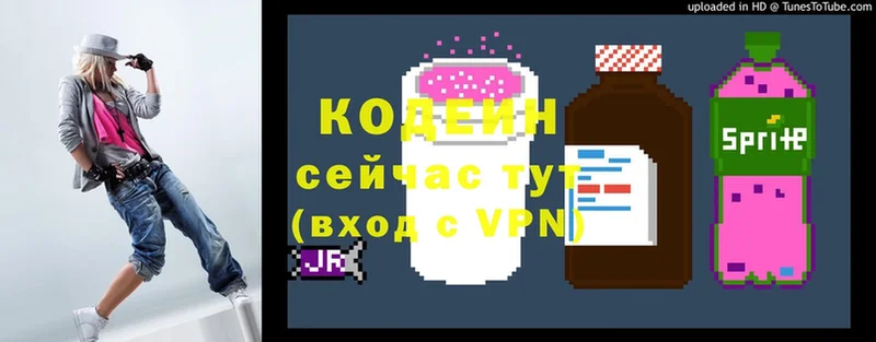 где найти   Монино  Codein напиток Lean (лин) 